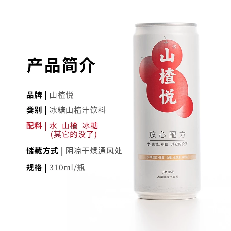 joyhaw haw juice drink 山楂悦冰糖山楂汁饮料 310ml joyhaw haw juice drink 山楂悦冰糖山楂汁饮料 310ml