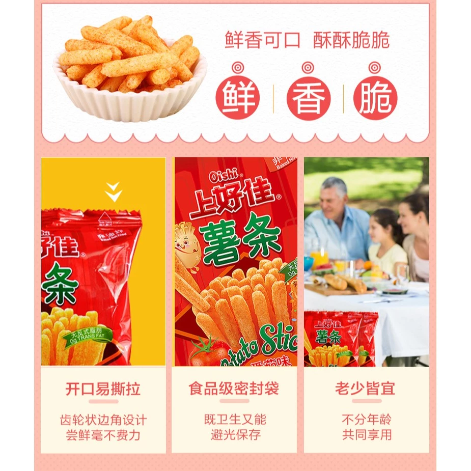 oishi potato stix tomato flavour 上好佳薯条番茄味 oishi potato stix tomato flavour 上好佳薯条番茄味