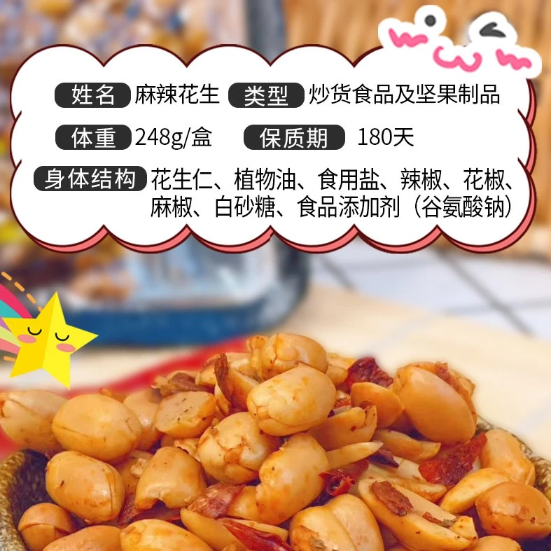 haichijia mala peanuts 嗨吃家麻辣花生 248g haichijia mala peanuts 嗨吃家麻辣花生 248g